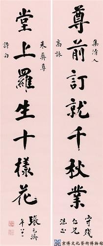 张元济 行书七言联