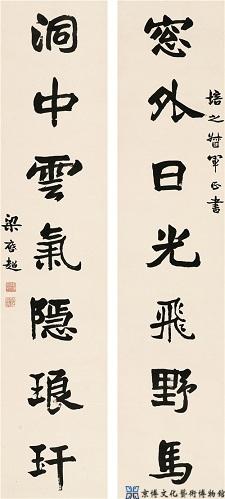 梁启超 行书七言联