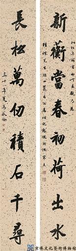 马叙伦 行书八言联