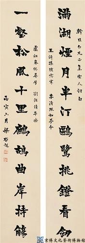 梁启超 楷书十二言联