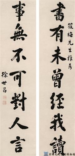 徐世昌 行书七言联