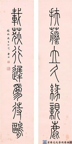 夏寿田 篆书七言联