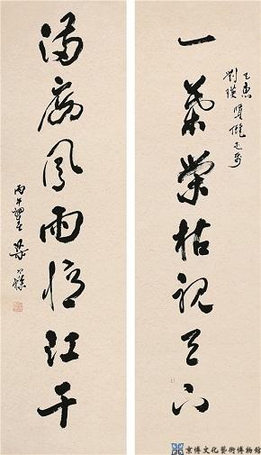 梁寒操 行书七言联