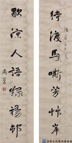 周觉 行书七言联