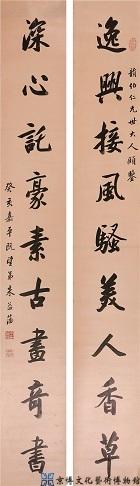 朱益藩 行书九言联
