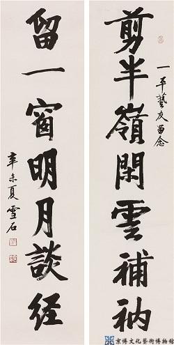 白雪石 行书七言联