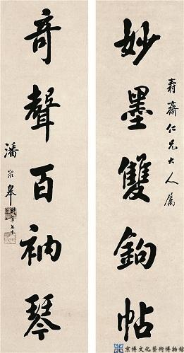 潘龄皋 行书五言联