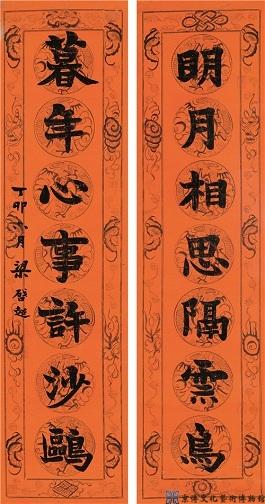 梁启超 行书七言联