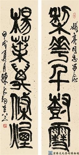 陈大羽 篆书五言联