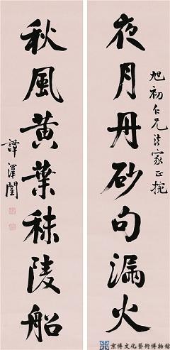 谭泽闿 行书七言联