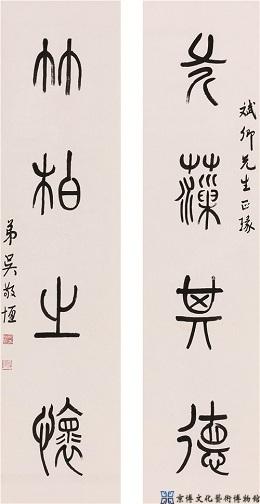吴敬恒 篆书七言联
