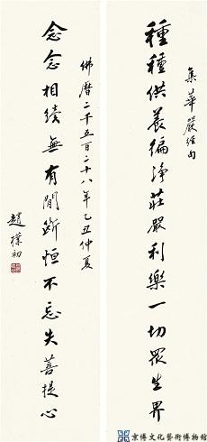 赵朴初 行书十五言联