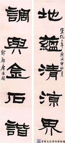 唐浩镇 隶书五言联