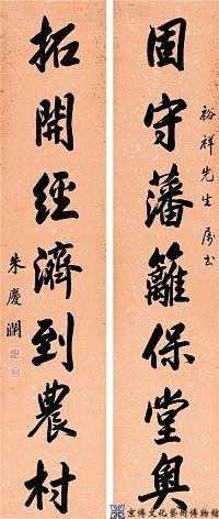 朱庆澜 行书八言联