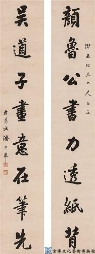 潘龄皋 行书八言联