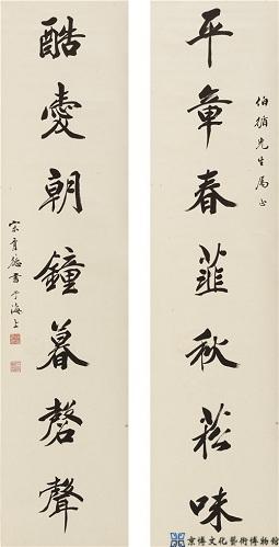 宋育德 行书七言联