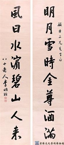 李兆珍 行书八言联