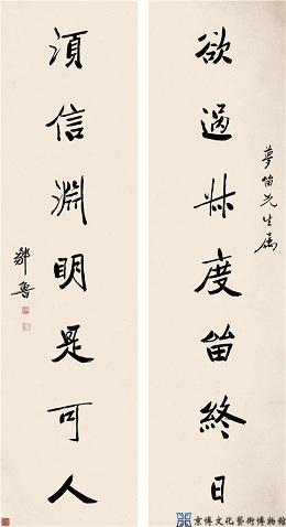 邹鲁 行书七言联