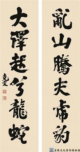 袁克文 行书六言联
