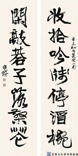 程十发 行书七言联