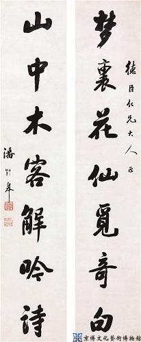 潘龄皋 行书七言联