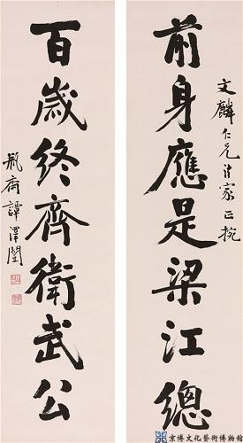 谭泽闿 行书七言联