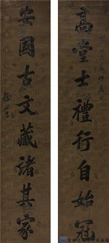 徐世昌 行书八言联