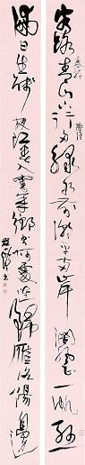 程十发 草书二十言联