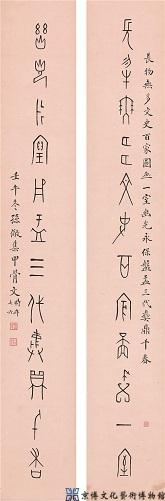 孙儆 甲骨文十二言联