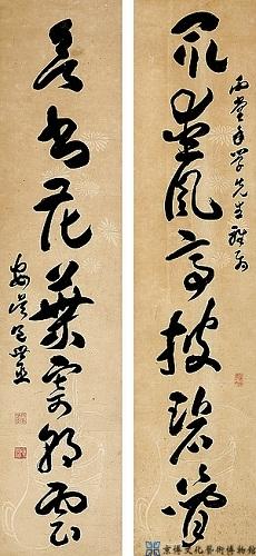 包世臣 草书七言联
