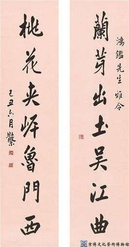 邓散木 行书七言联