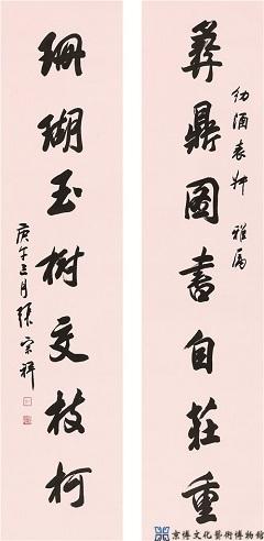 张宗祥 行书七言联