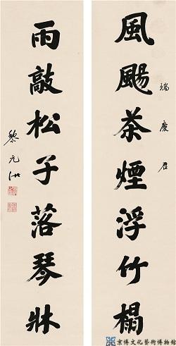 黎元洪 行书七言联