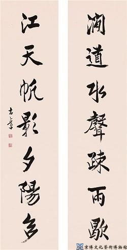 张志潭 行书七言联