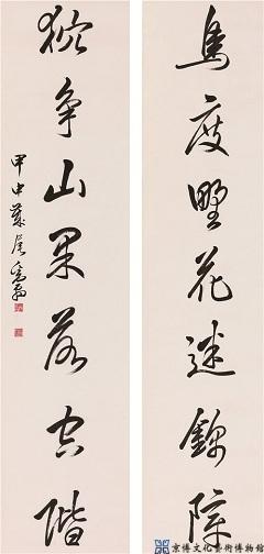 邓散木 行书七言联