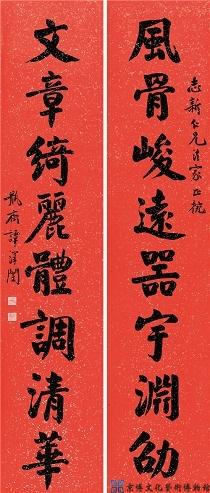 谭泽闿 行书八言联