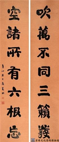 夏寿田 行书七言联